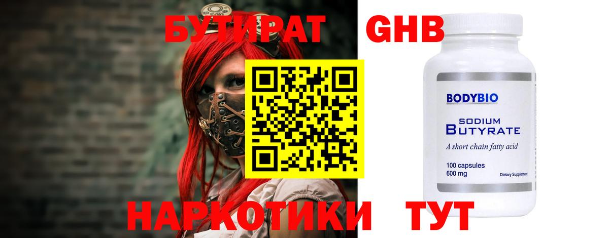 БУТИРАТ GHB Сунжа
