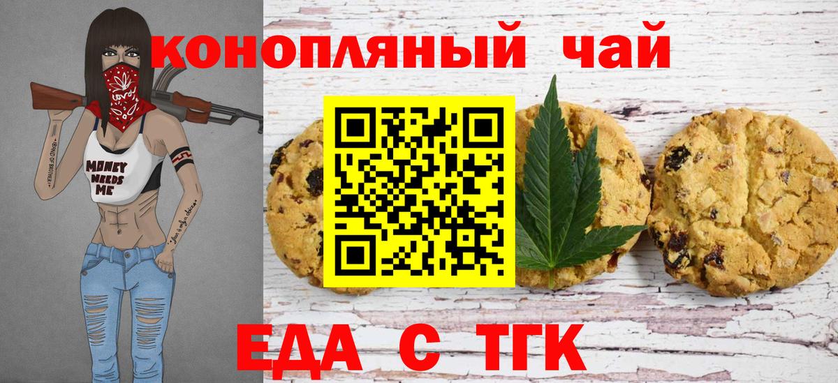Еда ТГК марихуана  Вход с VPN  Сунжа 