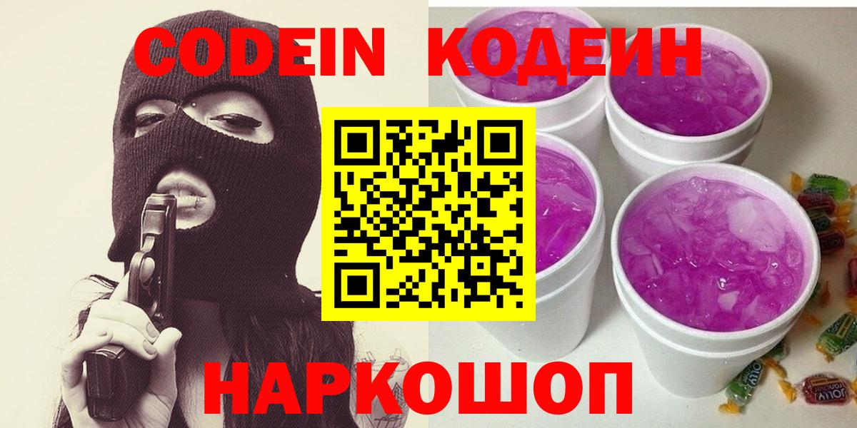 Кодеиновый сироп Lean Purple Drank Сунжа