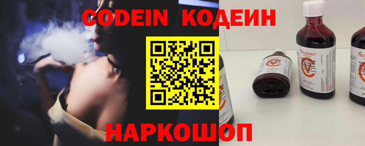 Codein напиток Lean (лин)  купить   Вход с VPN  Сунжа  Кодеин напиток Lean (лин) 