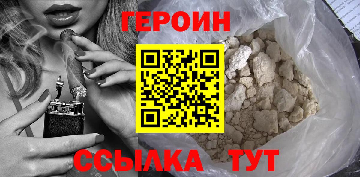 ГЕРОИН белый  Вход с VPN  Сунжа 