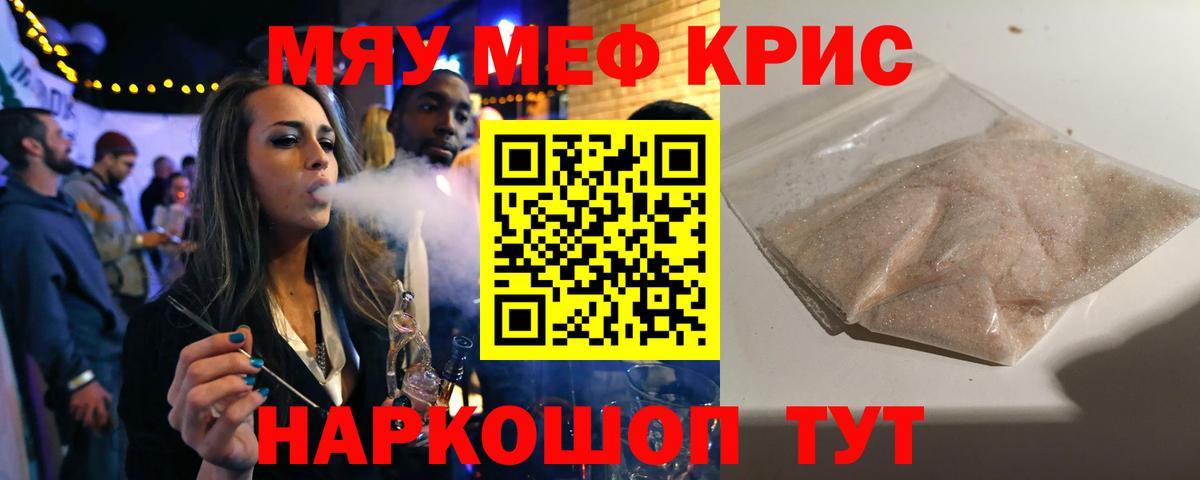 Меф мяу мяу  Сунжа